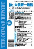 大前研一通信 VOL.99 (発売日2002年12月10日) 表紙