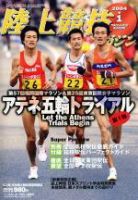 陸上競技マガジン 2003年12月14日発売号 表紙
