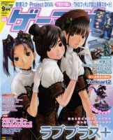 ゲーマガ 9月号 表紙