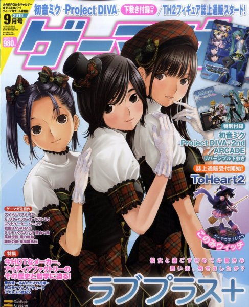 ゲーマガ 9月号 (発売日2010年07月30日) 表紙