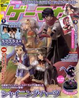 ゲーマガ 10月号 表紙
