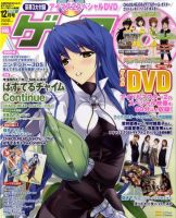 ゲーマガ 12月号 表紙