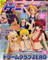ゲーマガ 1月号 表紙