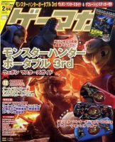 ゲーマガ 2月号 表紙