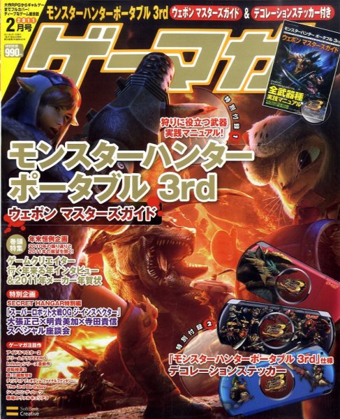 ゲーマガ 2月号 (発売日2010年12月27日) 表紙