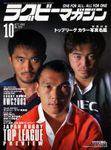 ラグビーマガジン 2003年08月25日発売号 表紙