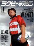 ラグビーマガジン 2003年09月25日発売号 | 雑誌/定期購読の予約