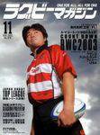 ラグビーマガジン 2003年09月25日発売号 表紙