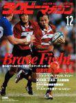ラグビーマガジン 2003年10月25日発売号 表紙