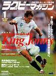 ラグビーマガジン 2003年11月25日発売号 表紙
