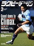 ラグビーマガジン 2003年12月25日発売号 表紙