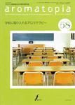 アロマトピア(aromatopia) No.58 (発売日2003年05月25日) 表紙