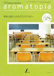 アロマトピア(aromatopia) No.58 (発売日2003年05月25日) 表紙