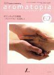 アロマトピア(aromatopia) No.62 (発売日2004年01月25日) 表紙