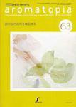 アロマトピア(aromatopia) No.63 (発売日2004年03月25日) 表紙