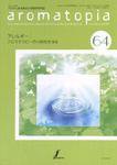 アロマトピア(aromatopia) No.64 (発売日2004年05月25日) 表紙