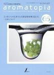 アロマトピア(aromatopia) No.65 (発売日2004年07月25日) 表紙