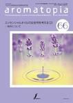 アロマトピア(aromatopia) No.66 (発売日2004年09月25日) 表紙