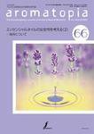 アロマトピア(aromatopia) No.66 (発売日2004年09月25日) 表紙