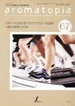 アロマトピア(aromatopia) No.67 (発売日2004年11月25日) 表紙