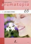 アロマトピア(aromatopia) No.68 (発売日2005年01月25日) 表紙