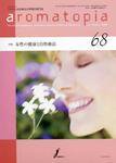 アロマトピア(aromatopia) No.68 (発売日2005年01月25日) 表紙