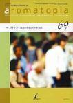 アロマトピア(aromatopia) No.69 (発売日2005年03月25日) 表紙