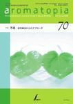 アロマトピア(aromatopia) No.70 (発売日2005年05月25日) 表紙