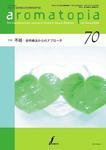 アロマトピア(aromatopia) No.70 (発売日2005年05月25日) 表紙