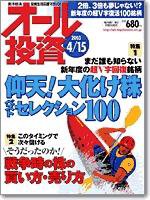 オール投資 2003年04月03日発売号 表紙