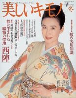 美しいキモノのバックナンバー (3ページ目 30件表示) | 雑誌/電子書籍/定期購読の予約はFujisan