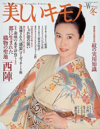 美しいキモノ 2004年11月20日発売号 | 雑誌/定期購読の予約はFujisan