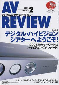 AVレビュー（AV REVIEW） 122号 (発売日2005年01月17日) 表紙