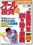 オール投資 2003年04月17日発売号 表紙