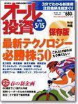 オール投資 2003年05月03日発売号 表紙