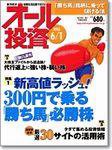 オール投資 2003年05月17日発売号 表紙