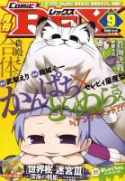 月刊 Comic REX (コミックレックス) 9月号 表紙