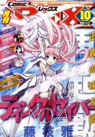 月刊 Comic REX (コミックレックス) 10月号 表紙