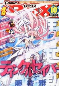 月刊 Comic REX (コミックレックス) 10月号 (発売日2010年09月09日) 表紙