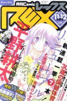 月刊 Comic REX (コミックレックス) 12月号 表紙