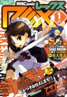 月刊 Comic REX (コミックレックス) 1月号 表紙