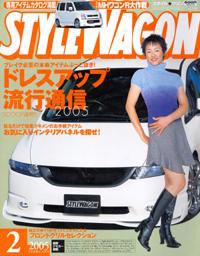 STYLE WAGON (スタイルワゴン) 2005年2月号 (発売日2005年01月16日) 表紙