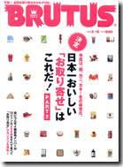 BRUTUS(ブルータス) No.564 (発売日2005年02月01日) 表紙