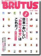 BRUTUS(ブルータス) No.564 (発売日2005年02月01日) 表紙