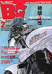 ミスター・バイクBG 2005年2月号 (発売日2005年01月14日) 表紙