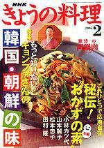 NHK きょうの料理 2月号 (発売日2005年01月16日) 表紙