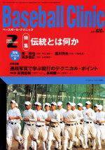 ベースボールクリニック 2005年2月号 (発売日2005年01月17日) 表紙