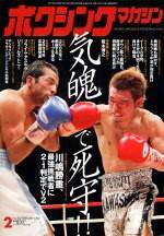 ボクシングマガジン 2005年2月号 (発売日2005年01月15日) 表紙