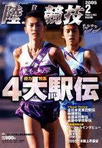 陸上競技マガジン 2005年2月号 (発売日2005年01月14日) 表紙