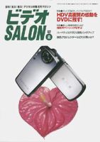 ビデオサロン 2005年２月号 表紙